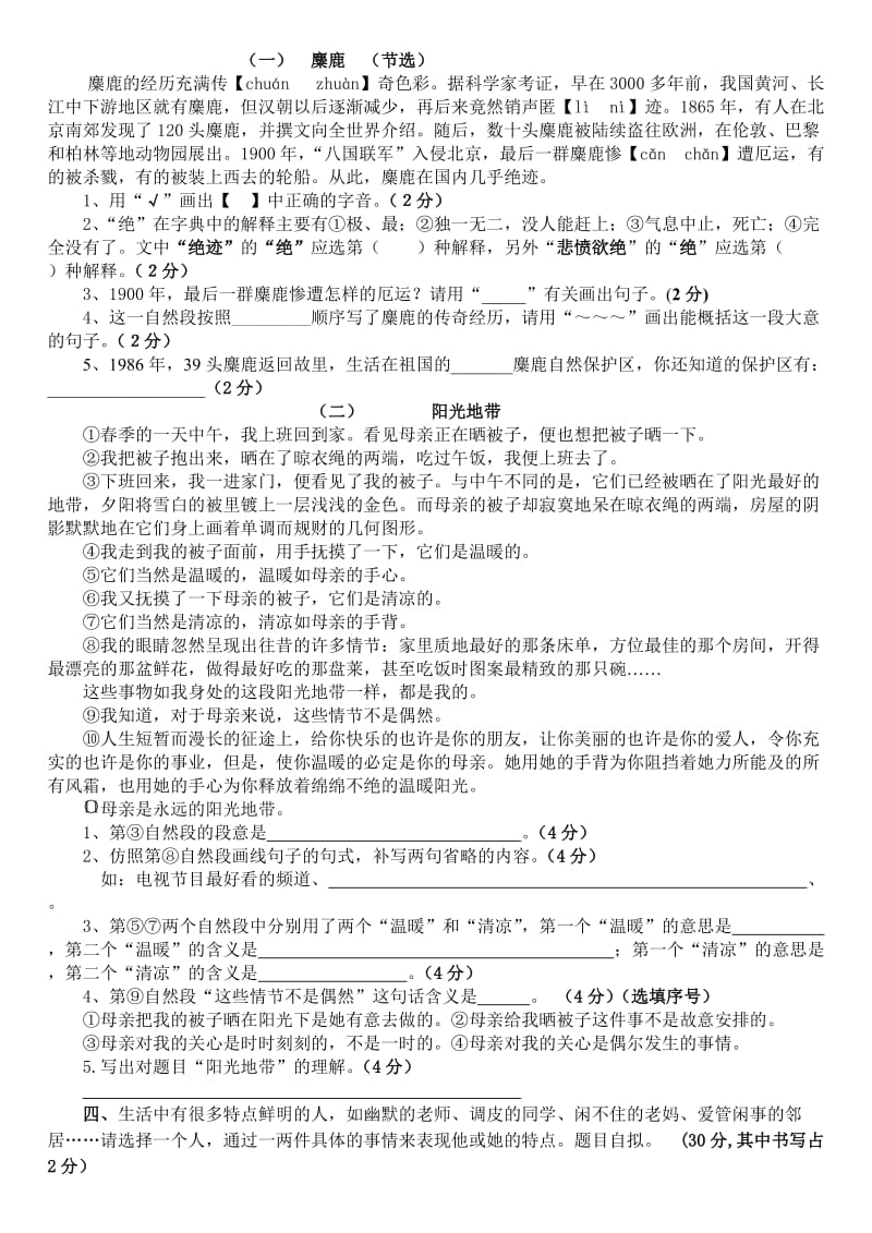 六年级语文第十二册分课同步练习题.doc_第2页