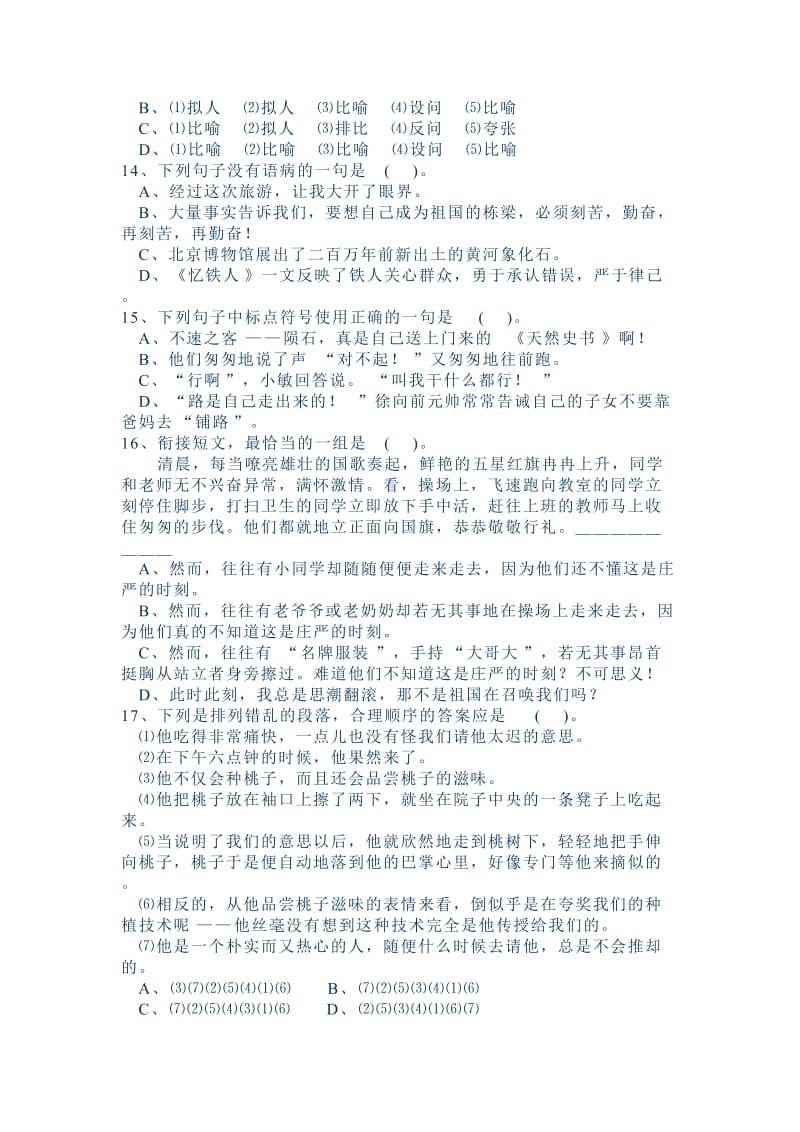 六年级语文知识竞赛基础题.doc_第3页