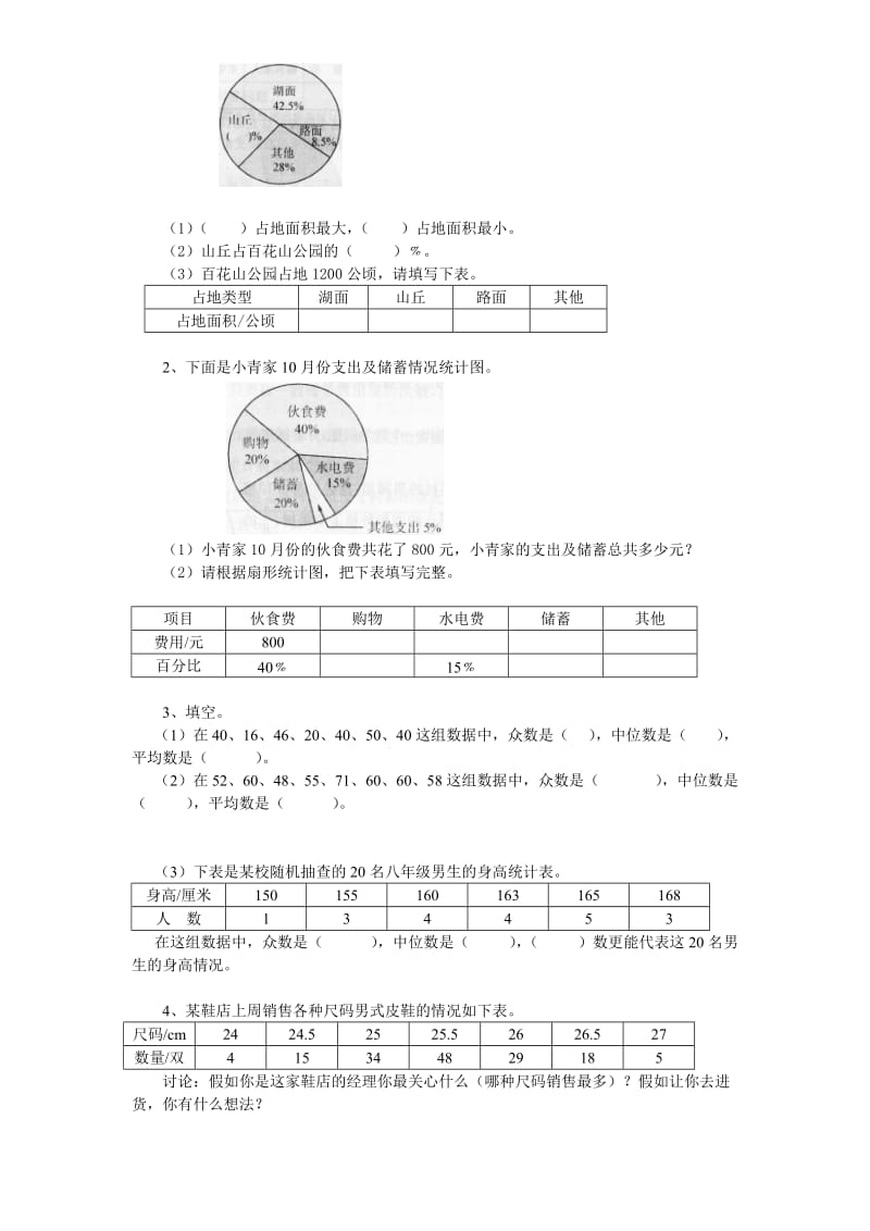 六年级数学复习统计.doc_第3页