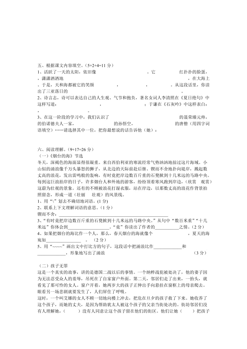 六年级语文检测试卷O.doc_第2页