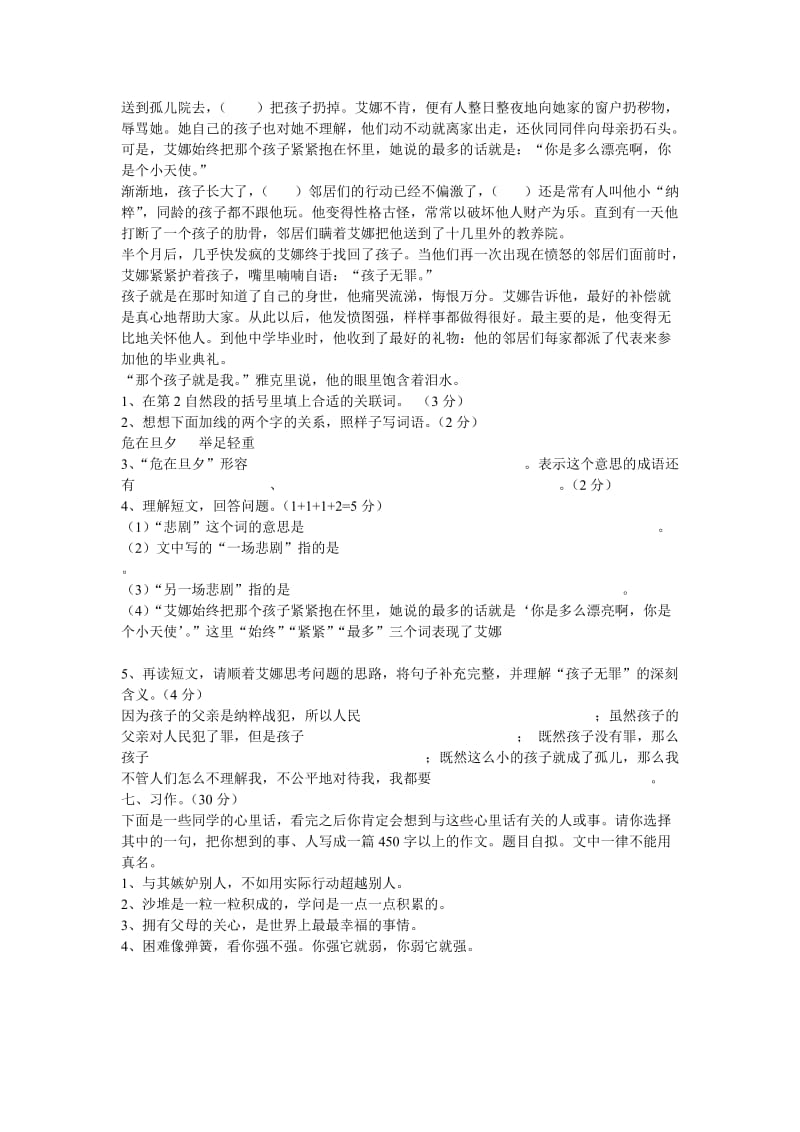 六年级语文检测试卷O.doc_第3页