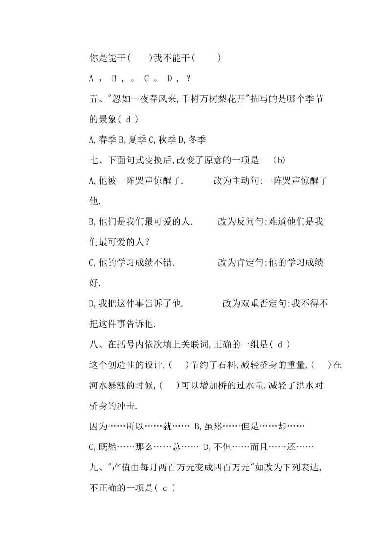 南京市南化实小五年级语文期初测试卷.docx_第2页