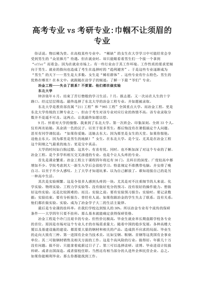 高考专业vs考研专业巾帼不让须眉的专业.doc_第1页