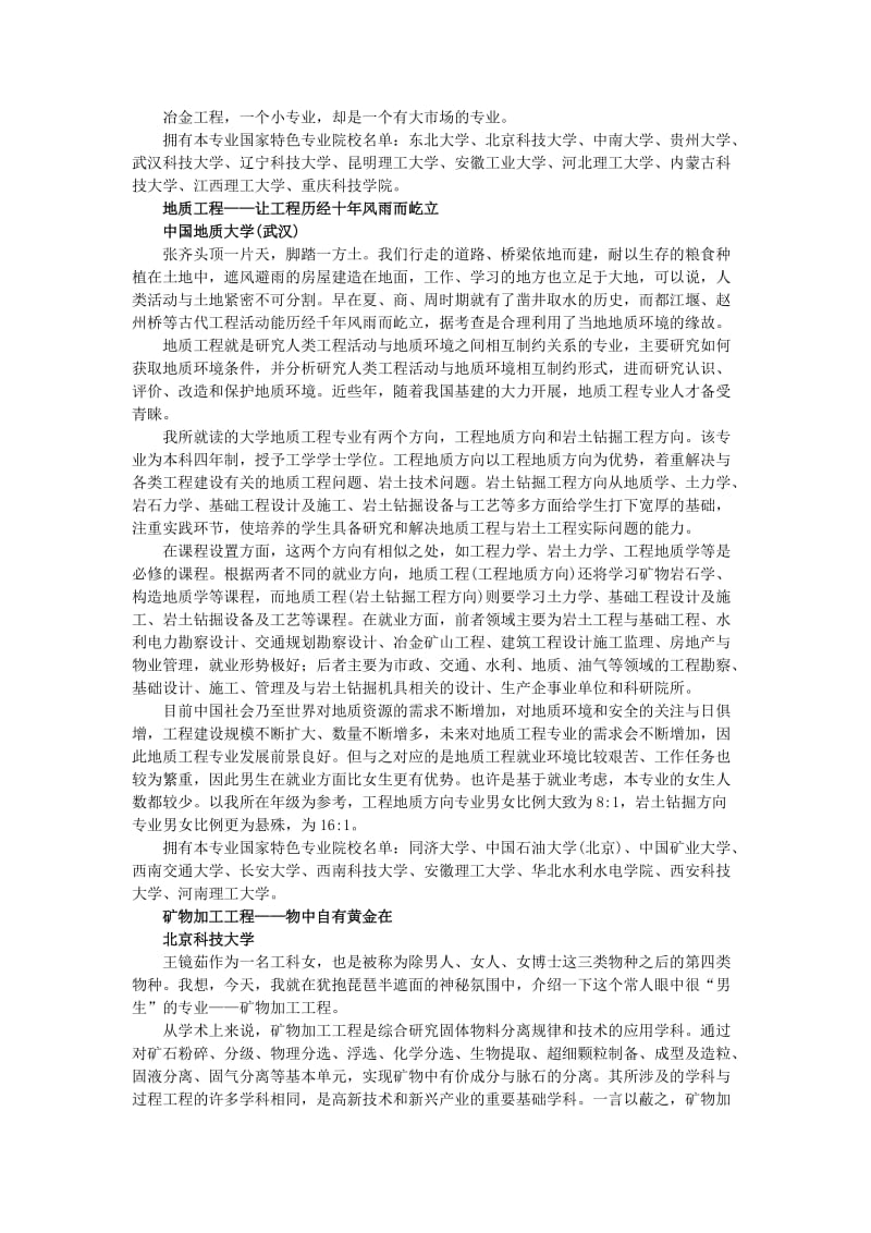 高考专业vs考研专业巾帼不让须眉的专业.doc_第2页