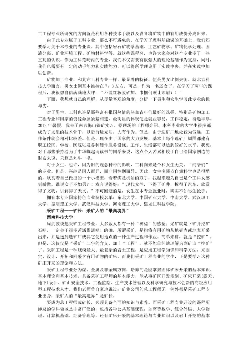 高考专业vs考研专业巾帼不让须眉的专业.doc_第3页