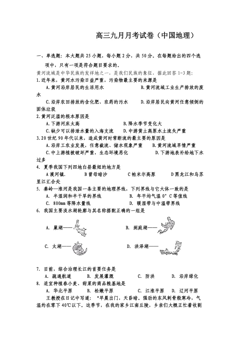 高三九月月考试卷(中国地理)试卷.doc_第1页