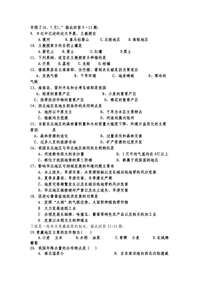 高三九月月考试卷(中国地理)试卷.doc_第2页