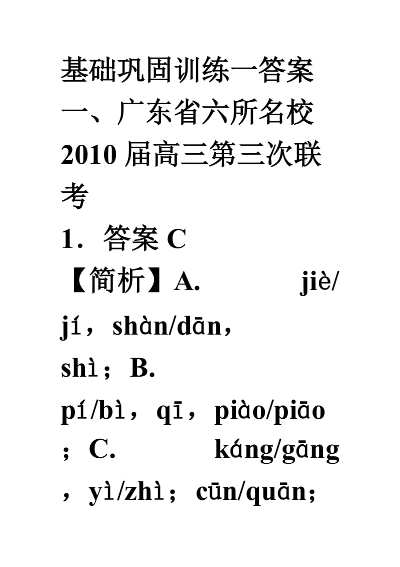 高二基础巩固练习一答案.doc_第1页