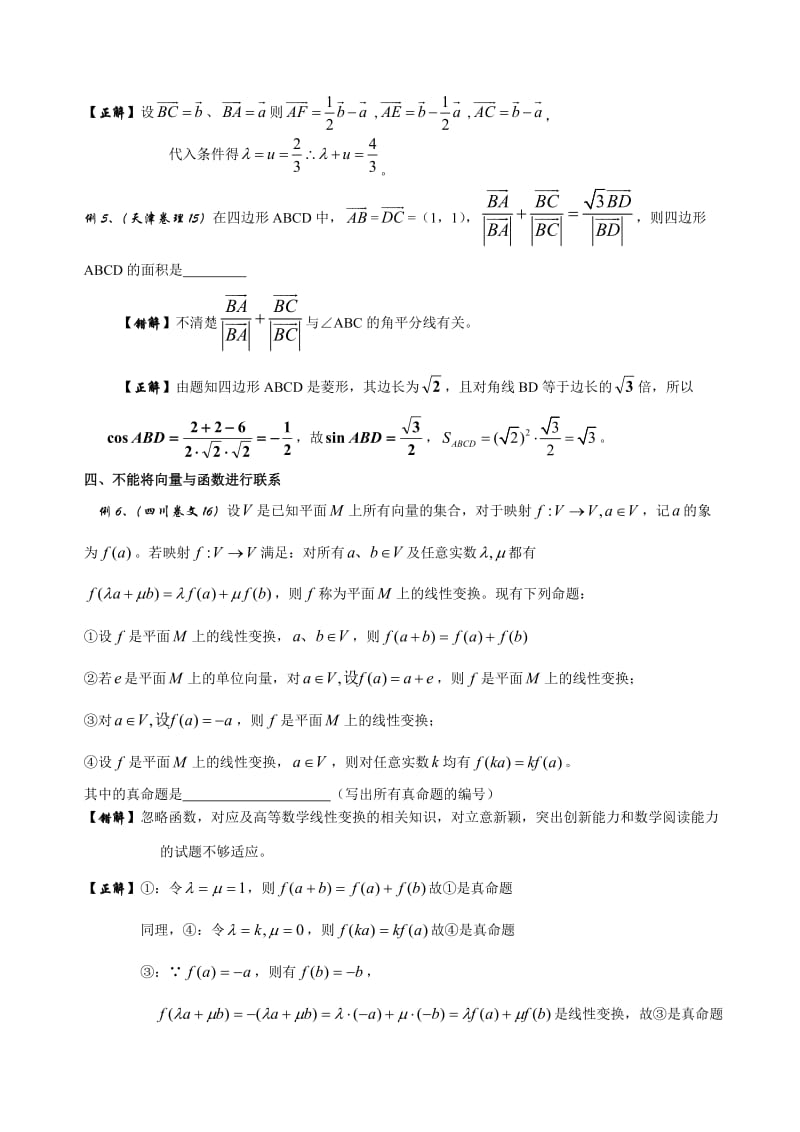 高考中《平面向量》易错题.doc_第3页