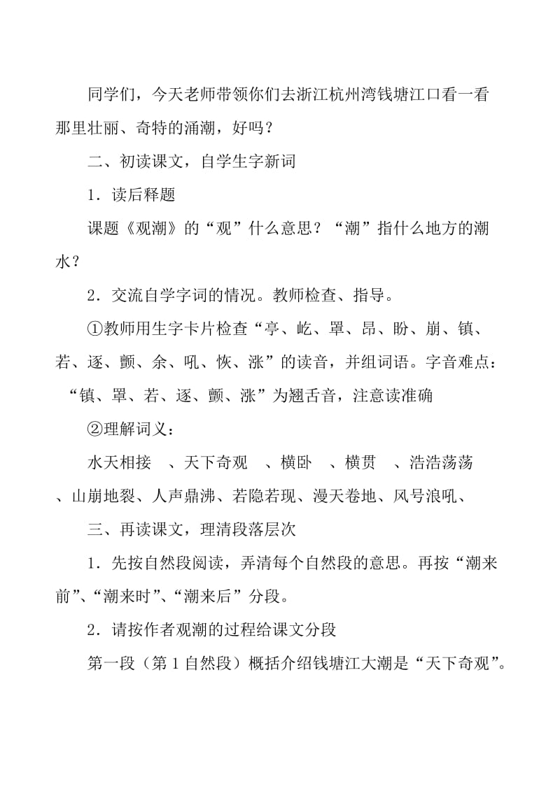 四上第一单元小学四年级教案.doc_第2页