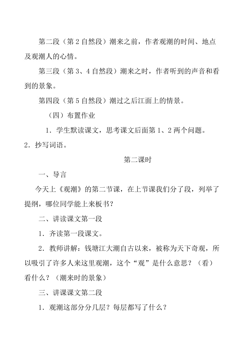 四上第一单元小学四年级教案.doc_第3页