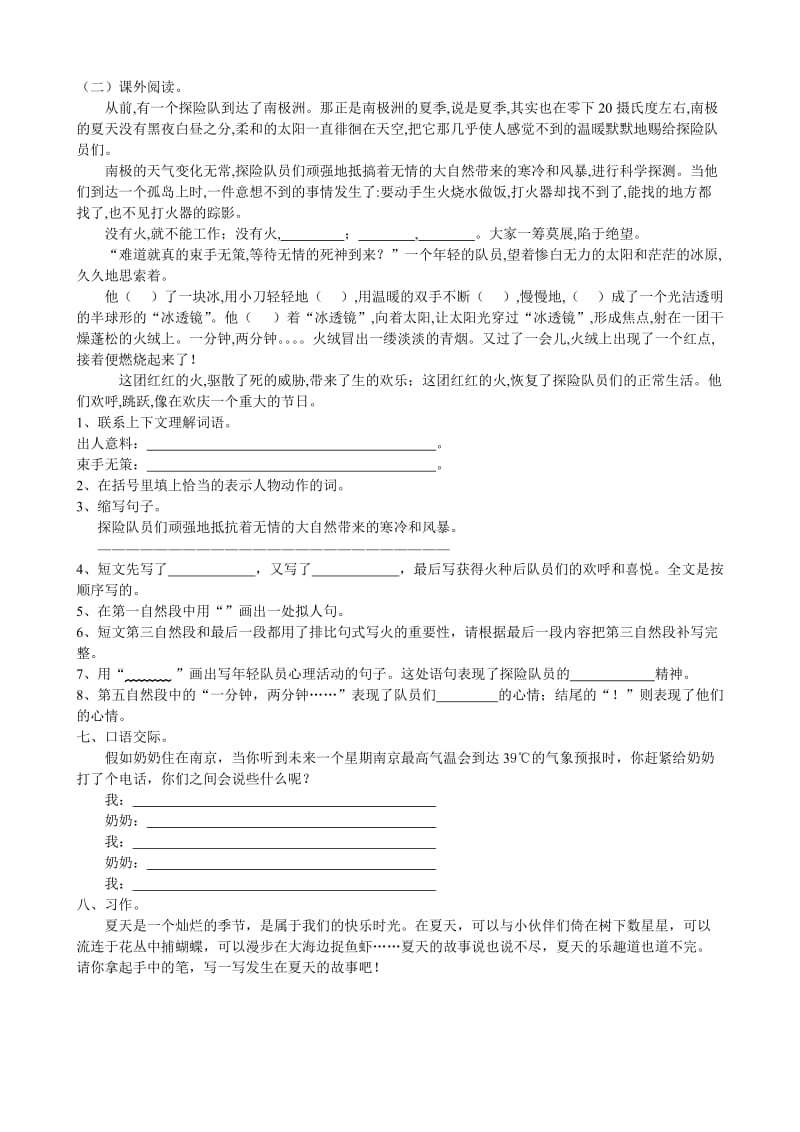 人教版四年级下册语文期末测试题.doc_第2页