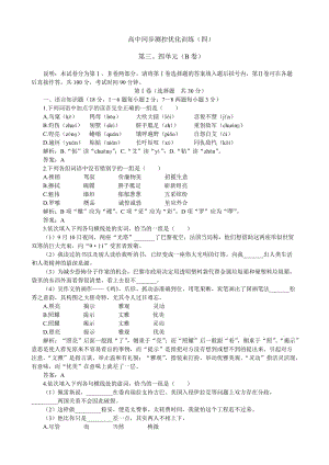 高中語(yǔ)文同步測(cè)控優(yōu)化訓(xùn)練.doc