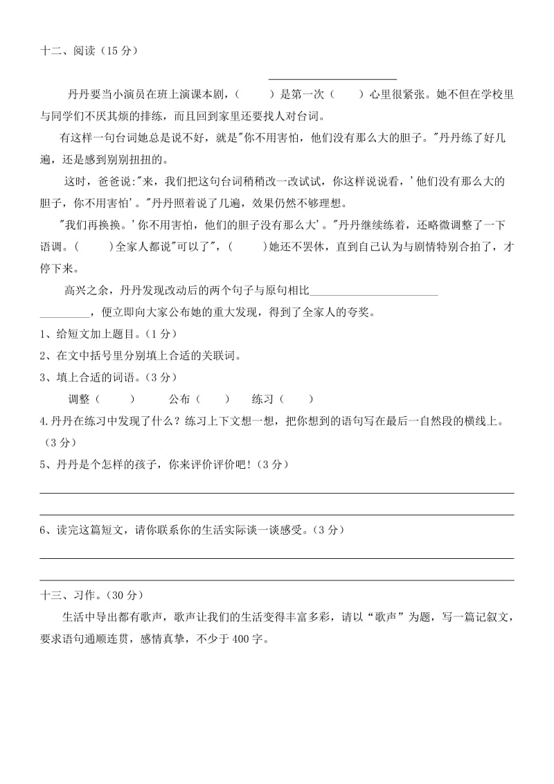 六年级上册语文第八单元试卷和答案.doc_第3页