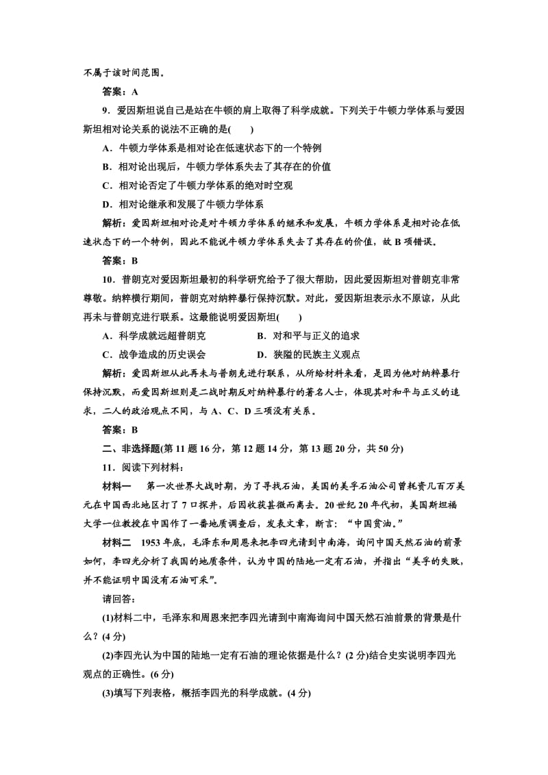 高二历史人民版选修4：专题六知识整合与阶段检测.doc_第3页