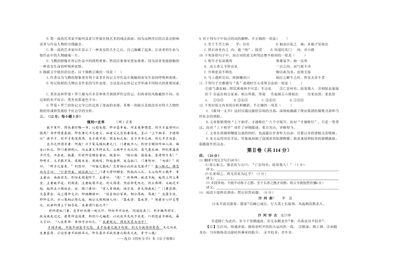 高三暑期语文训练题.doc_第2页