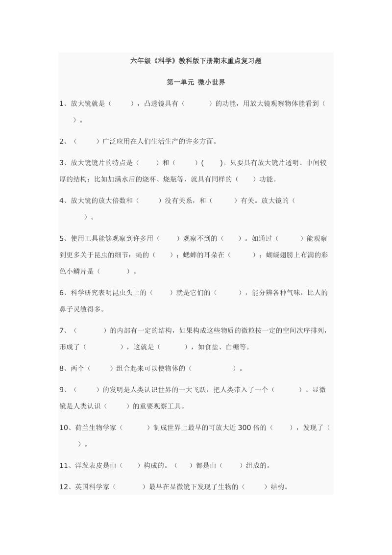 六年级《科学》教科版下册期末重点复习题.docx_第1页