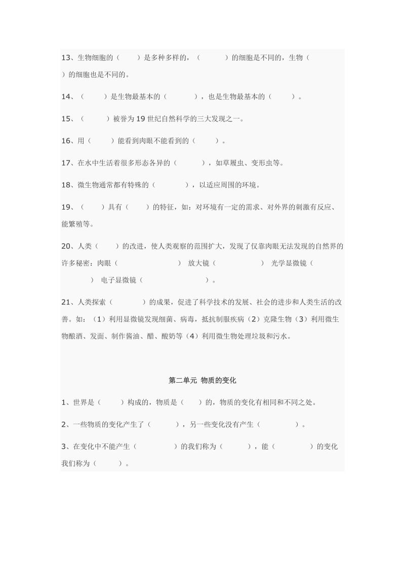 六年级《科学》教科版下册期末重点复习题.docx_第2页