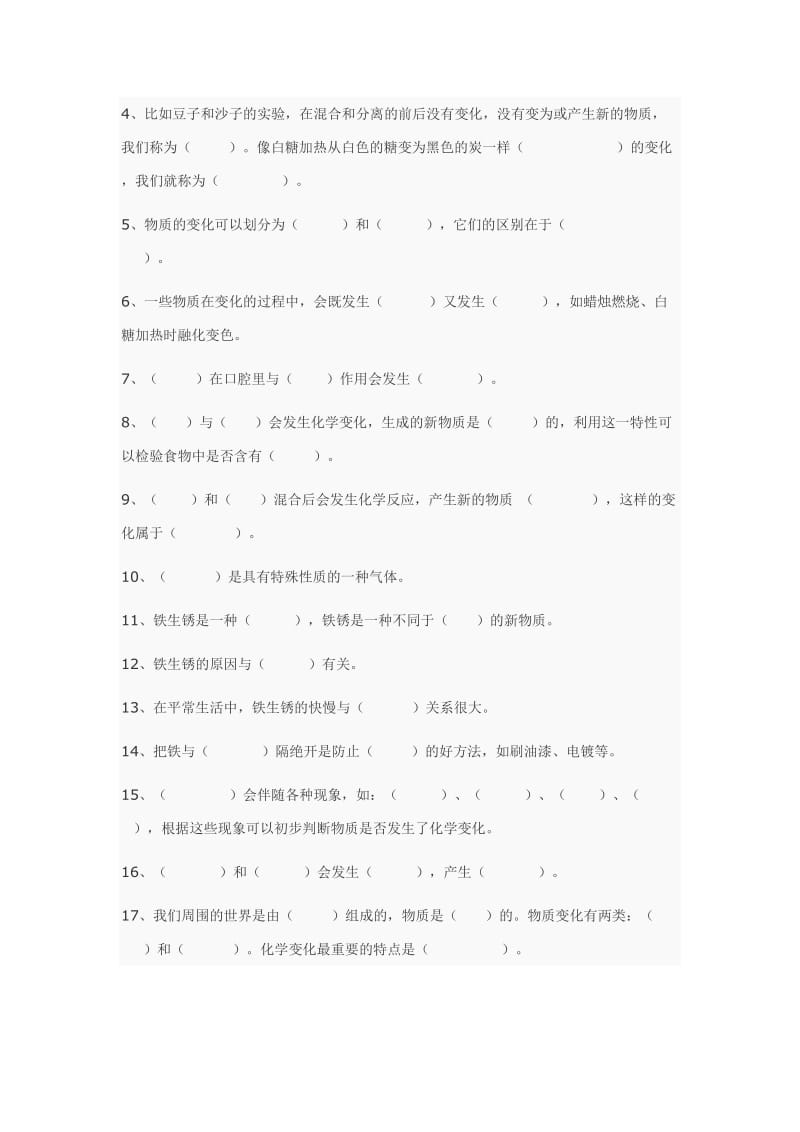 六年级《科学》教科版下册期末重点复习题.docx_第3页