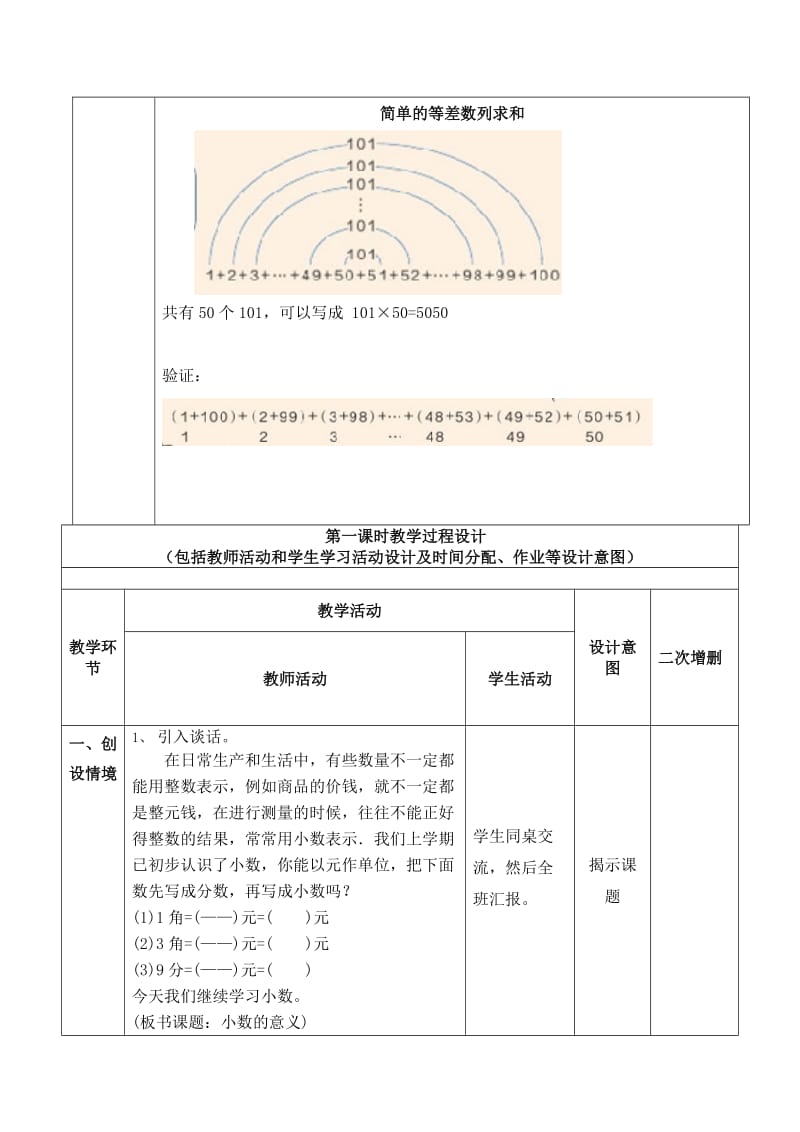 四年级下册数学教案第5周小数表格.doc_第3页