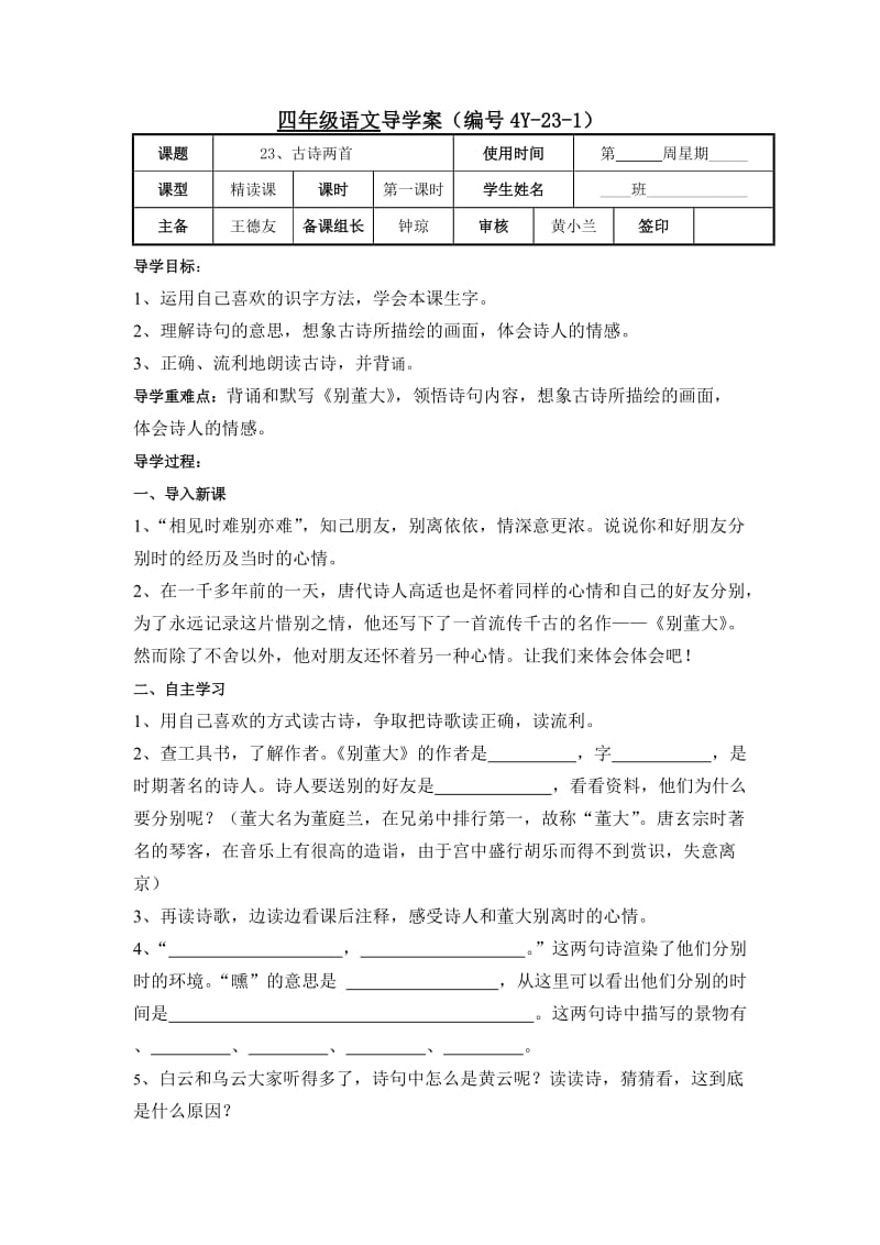 四年级语文(上)《古诗两首》导学案.doc_第1页