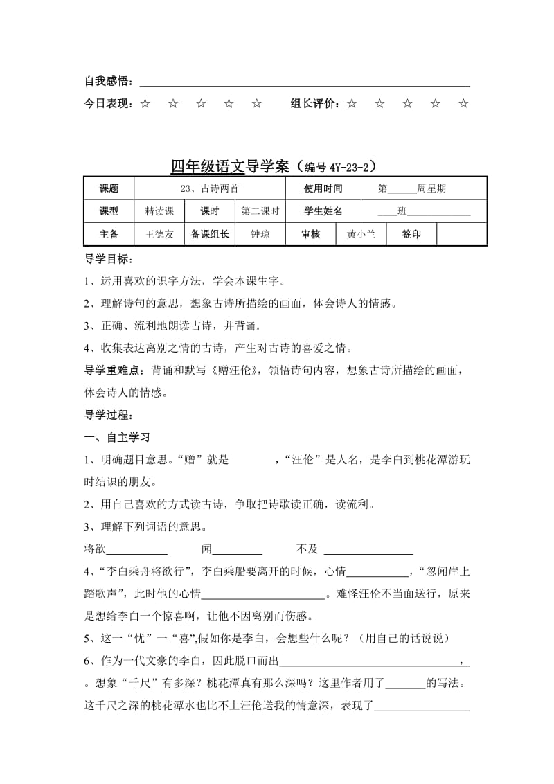 四年级语文(上)《古诗两首》导学案.doc_第3页