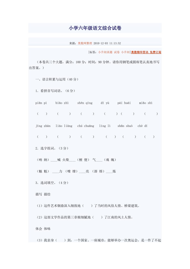 人教版小学六年级毕业模拟试卷.doc_第1页