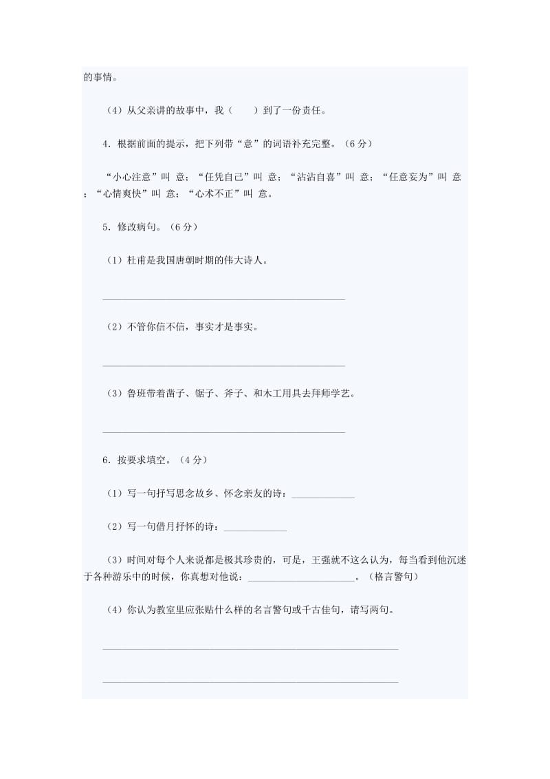 人教版小学六年级毕业模拟试卷.doc_第2页