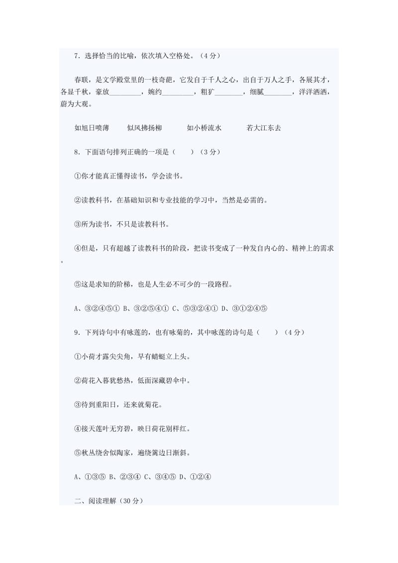 人教版小学六年级毕业模拟试卷.doc_第3页