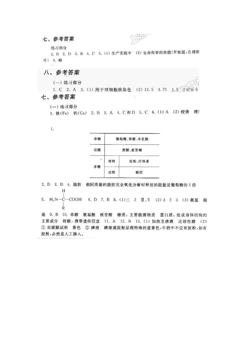 高二生命科学练习册答案(123册).doc_第1页