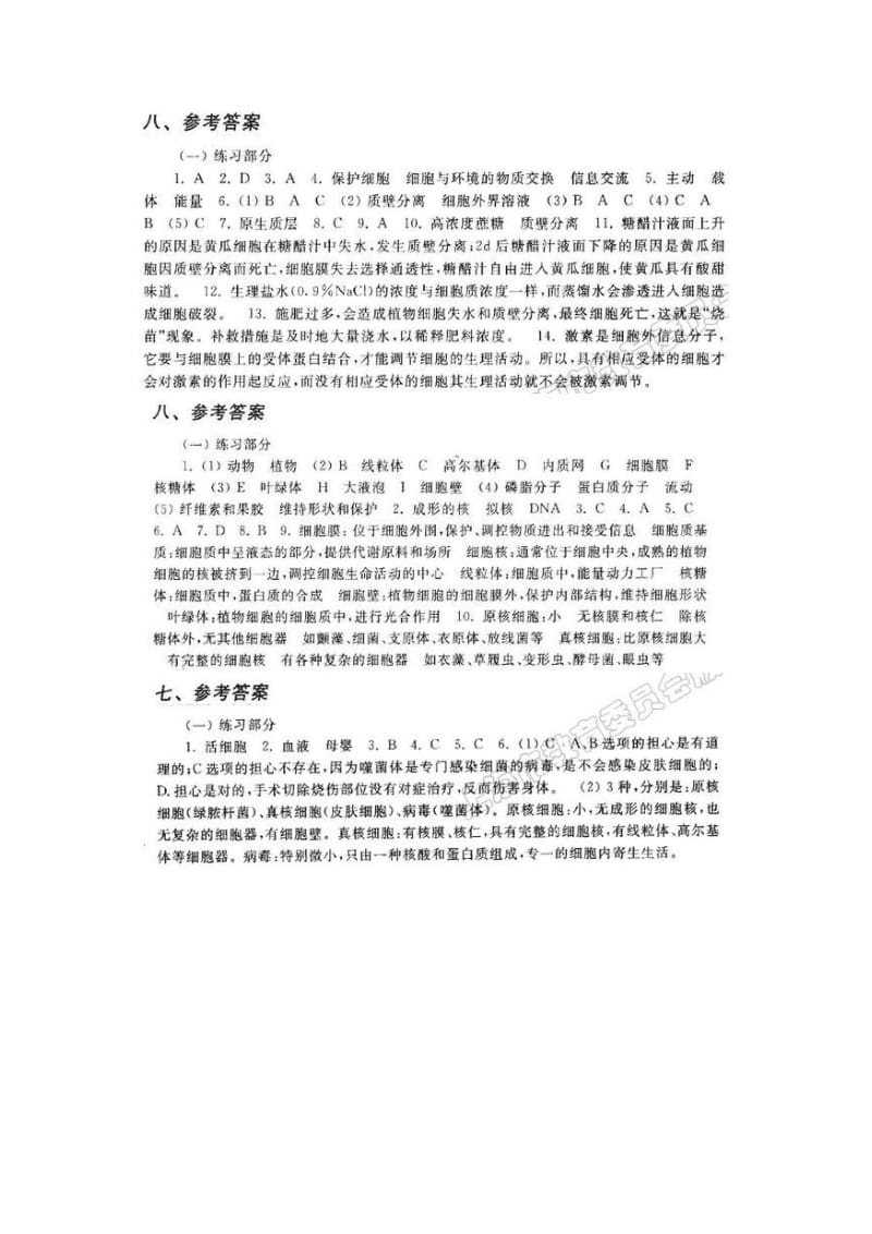 高二生命科学练习册答案(123册).doc_第2页