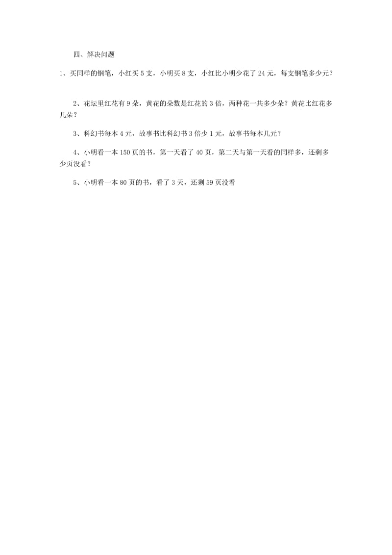 三年级数学易错题练习试卷.doc_第2页