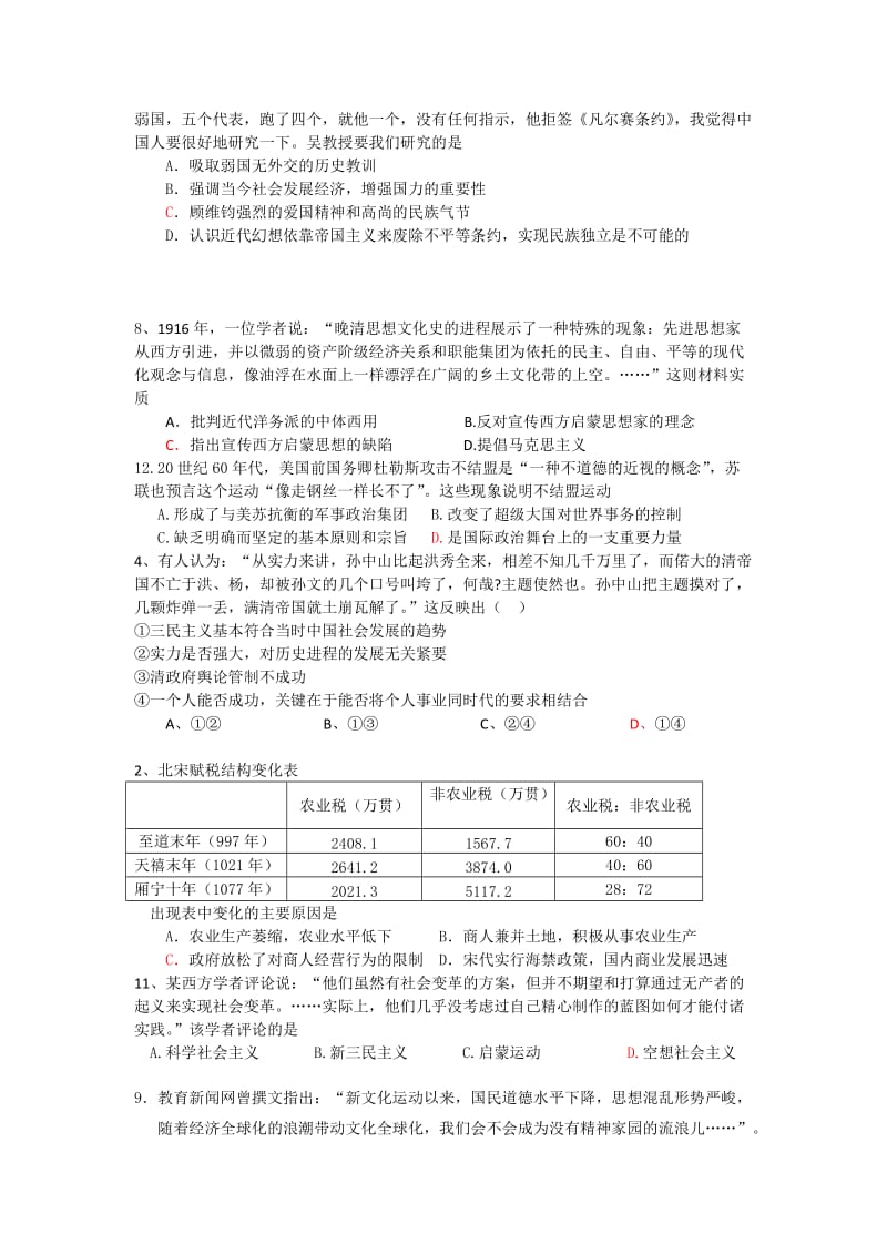 高三第四次月考试题.docx_第2页