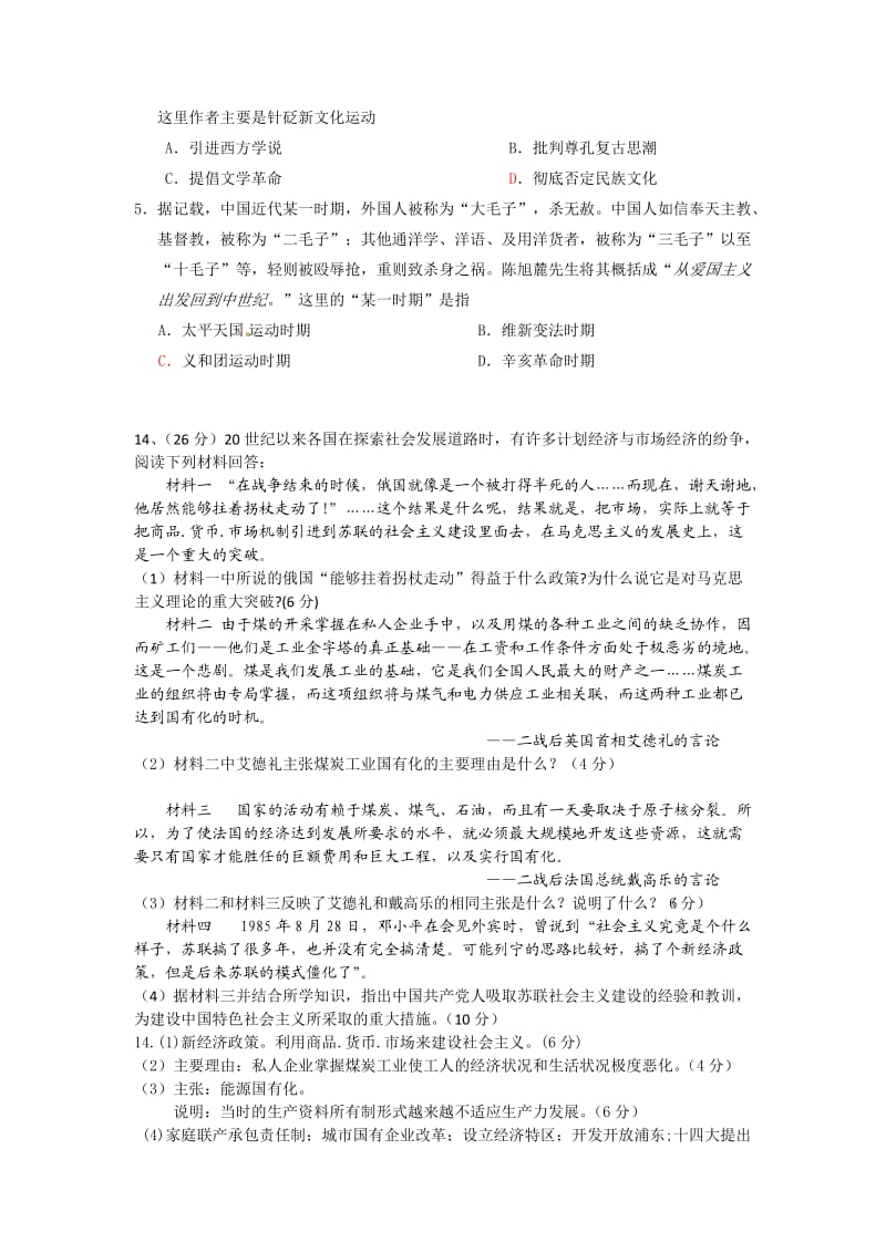 高三第四次月考试题.docx_第3页