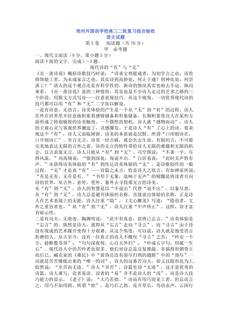 郑州外国语学校高三二轮复习综合验收语文.doc_第1页