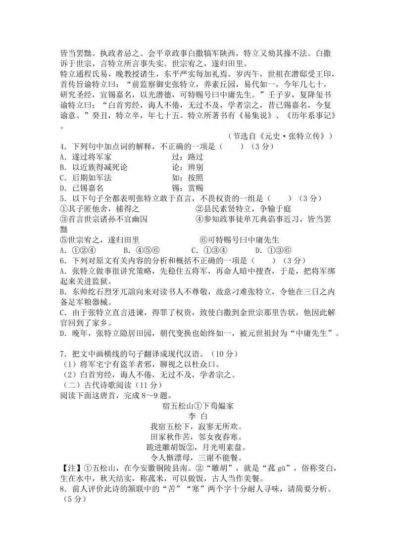 郑州外国语学校高三二轮复习综合验收语文.doc_第3页