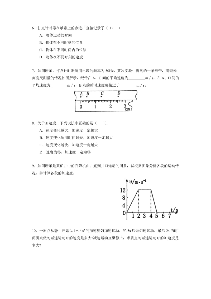 高中物理必修复1习题.doc_第2页