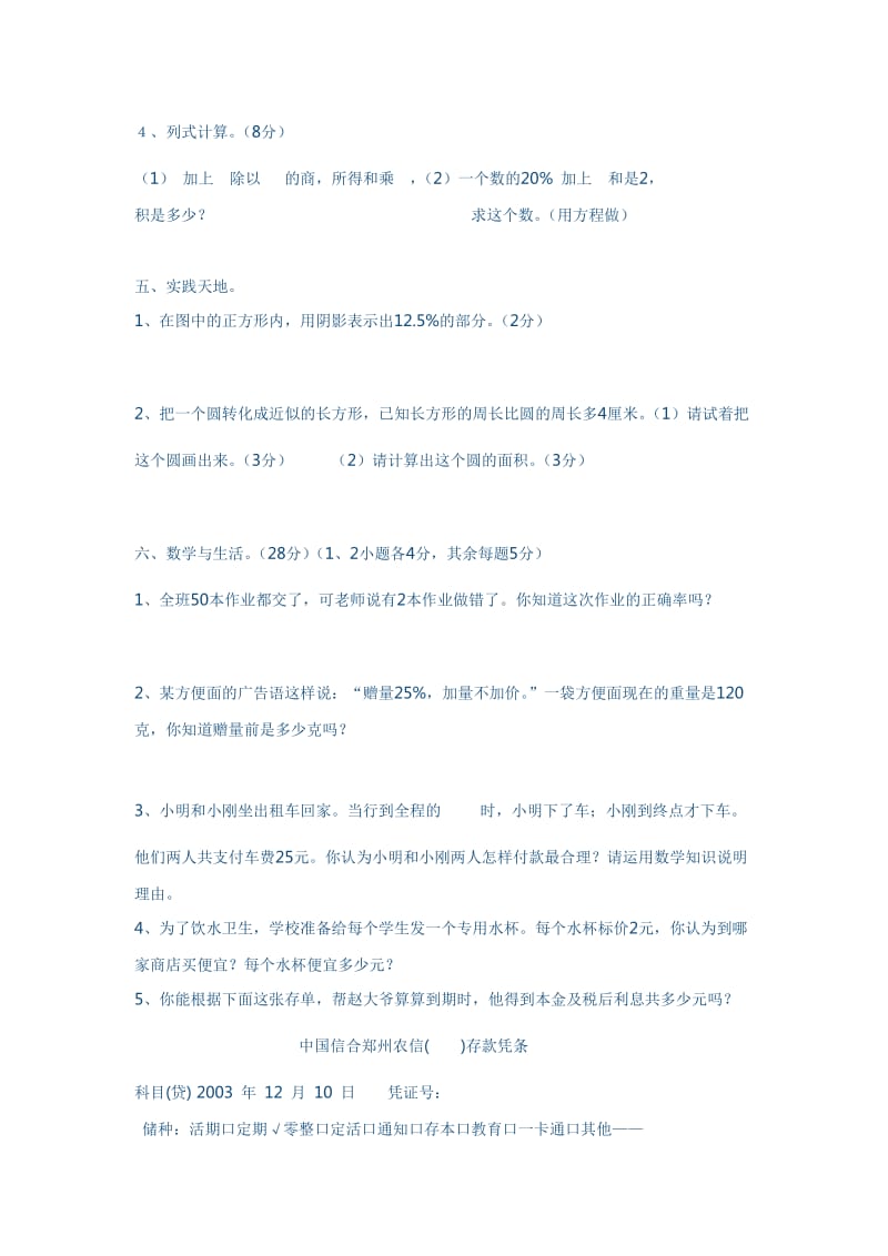 六年级数学期末试卷.doc_第3页