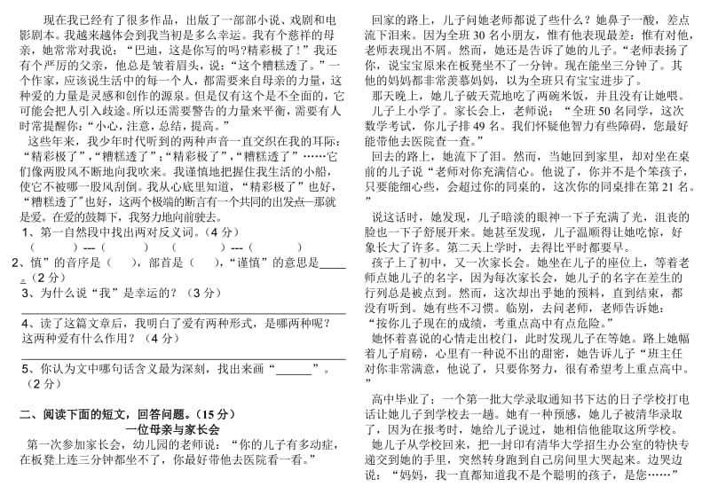 人教版五年级上册语文期末试卷DOC.doc_第2页