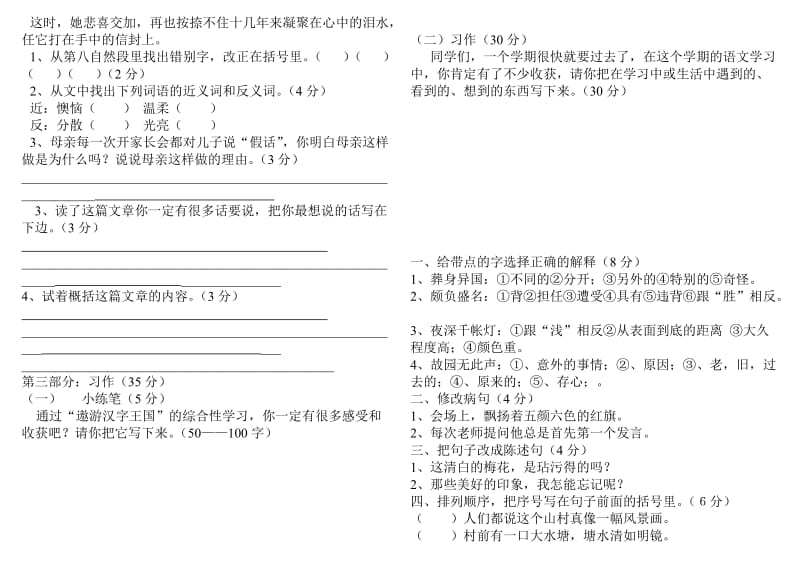 人教版五年级上册语文期末试卷DOC.doc_第3页