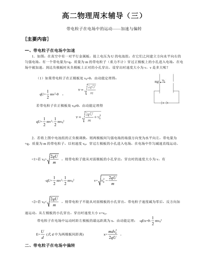 高二物理周末辅导.doc_第1页