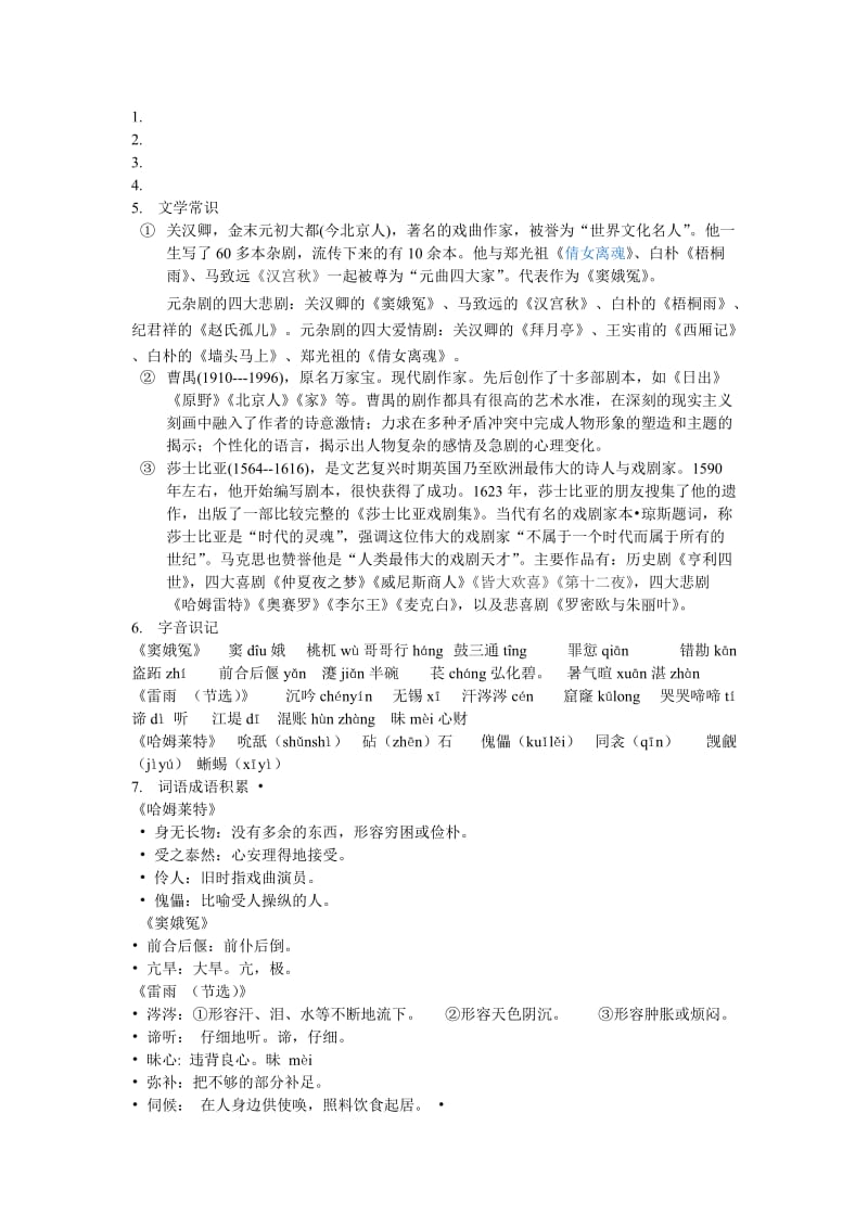 高中必修四文学常识.doc_第1页