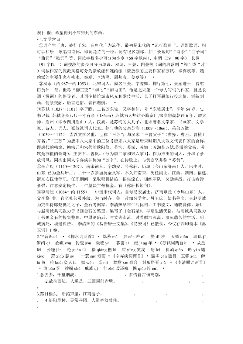 高中必修四文学常识.doc_第2页