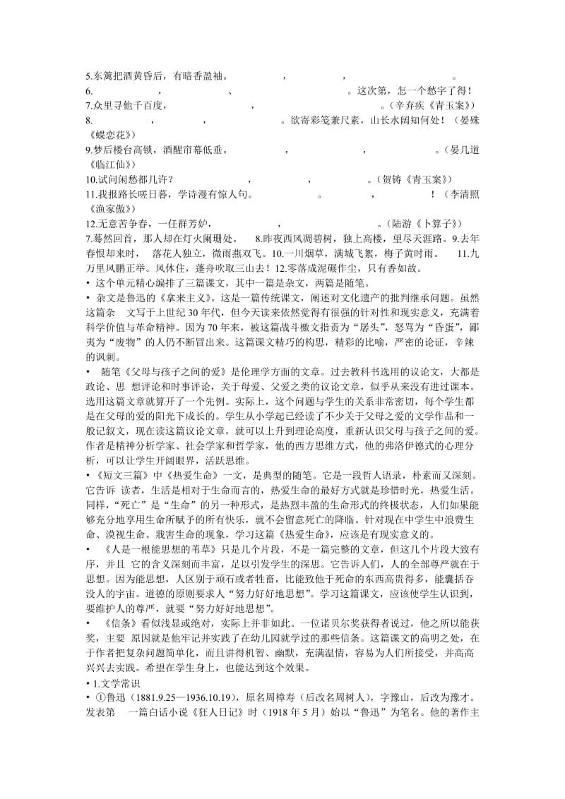 高中必修四文学常识.doc_第3页