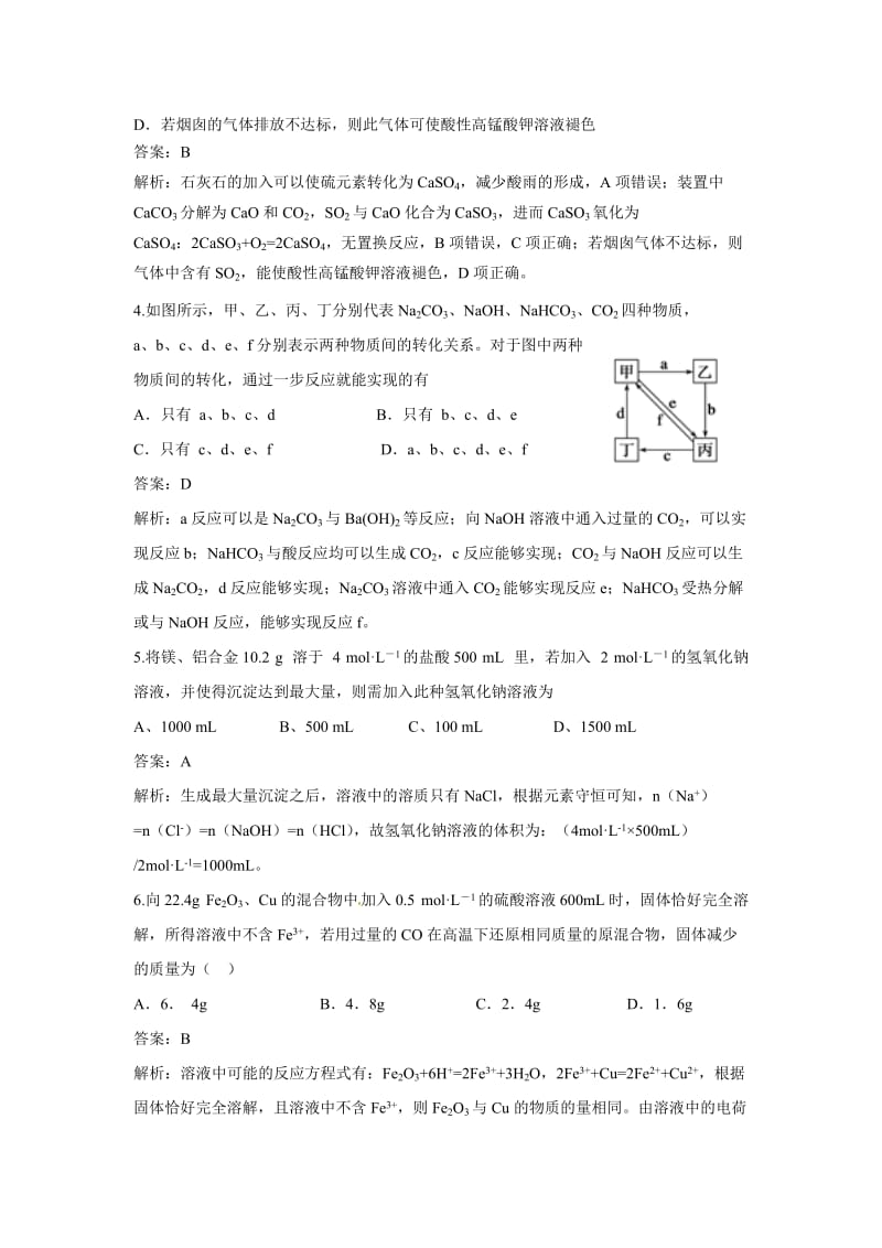 高考化学三轮复习：模拟试题：第3单元元素化合物及其应用.doc_第2页