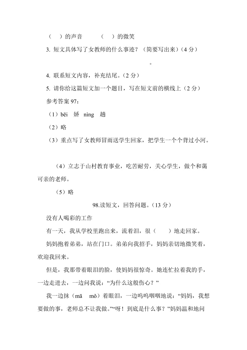 六年级语文课内阅读训练及答案.doc_第2页