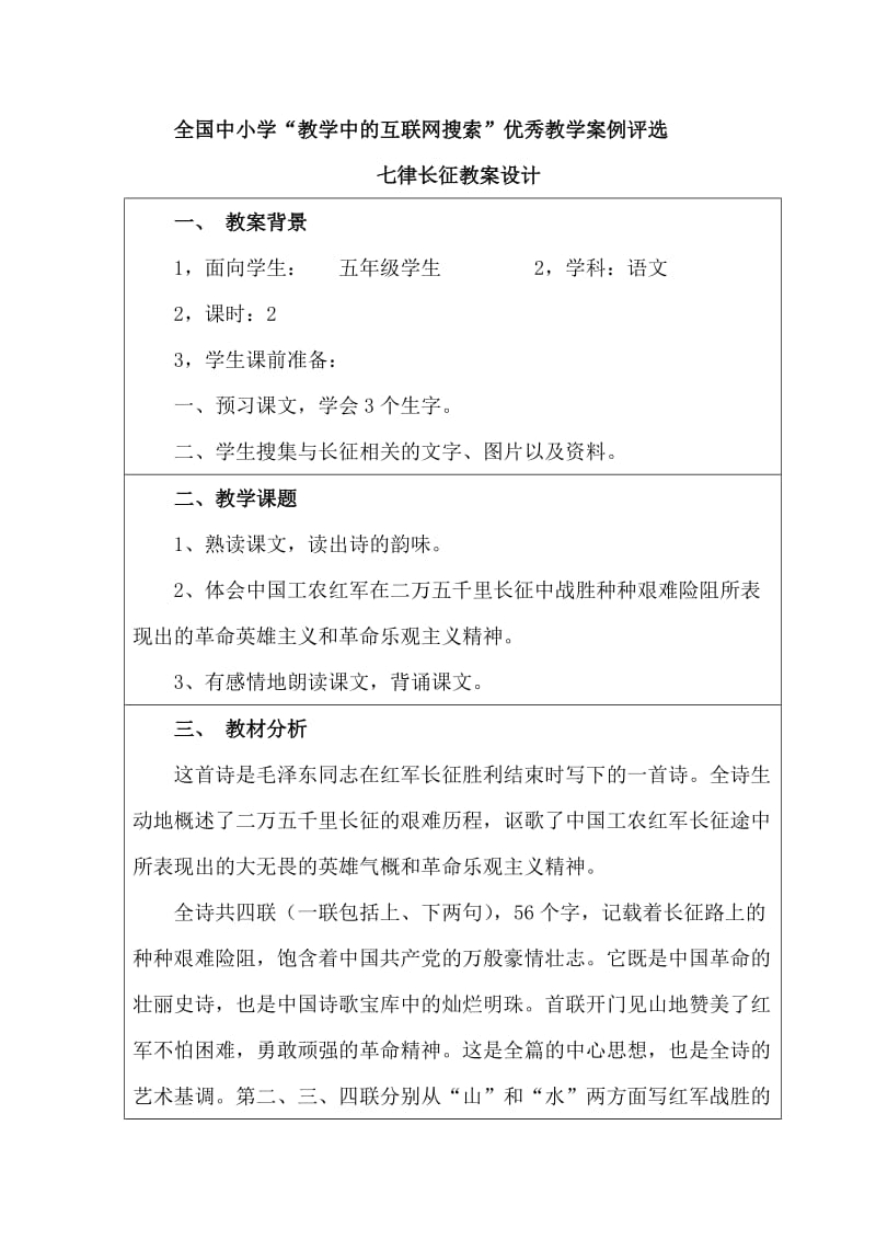 全国中小学.牟洪英.doc_第1页