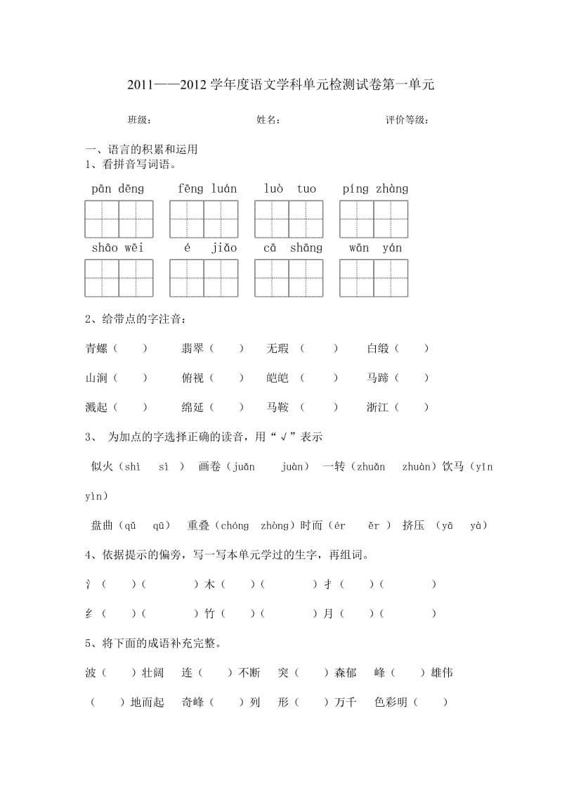 四年级下册第一单元测试卷.doc_第1页