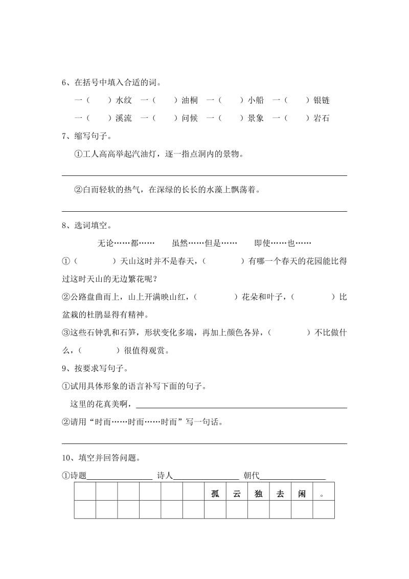 四年级下册第一单元测试卷.doc_第2页