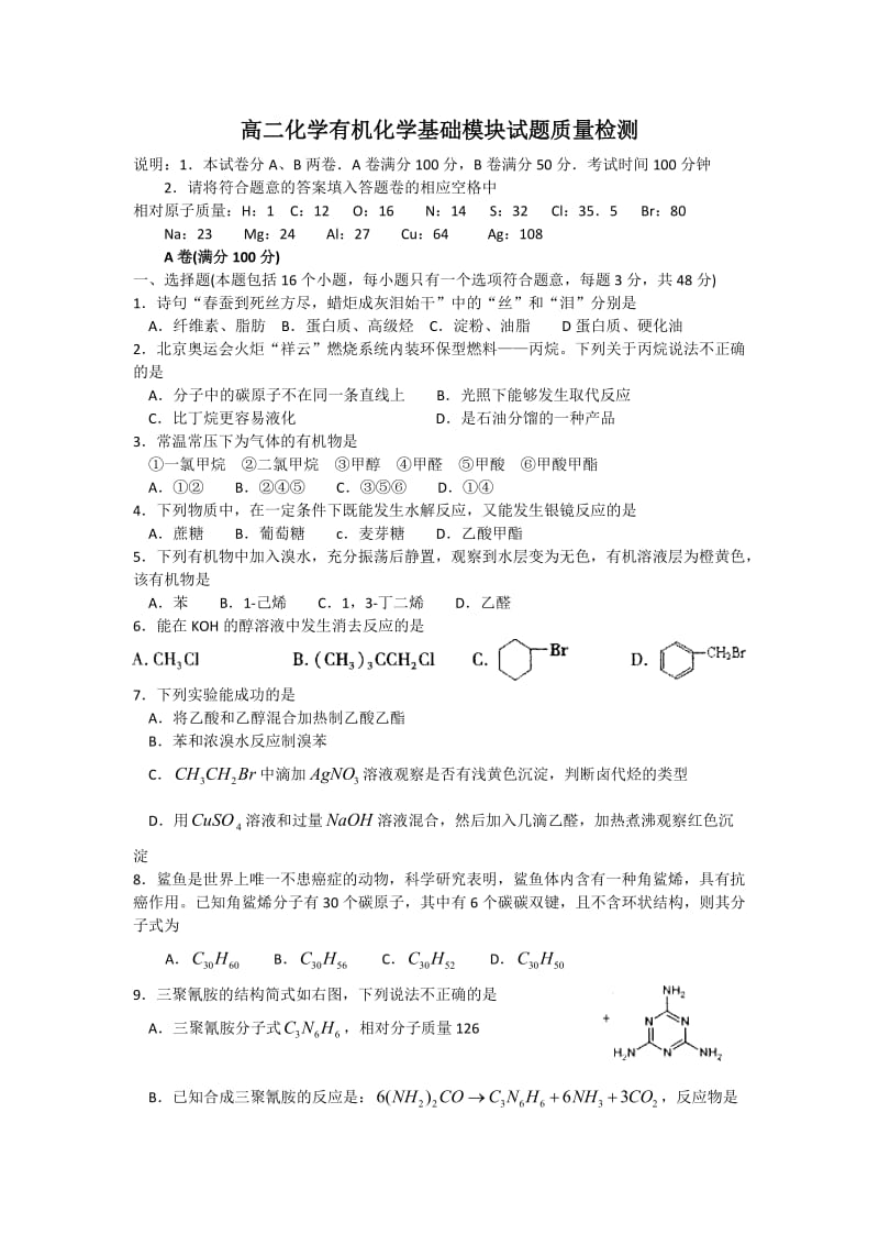 高二化学有机化学基础模块试题.doc_第1页